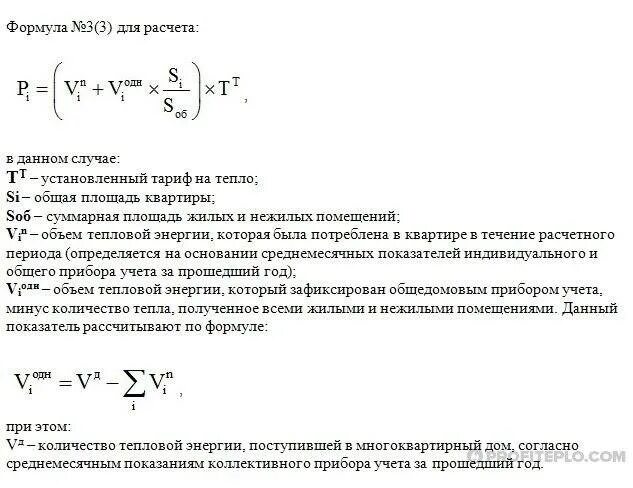 Формула мощность отопление расчета тепловой энергии. Формула расчета отопления в многоквартирном доме. Формула расчета отопления в доме. Формулы расчета тепловой энергии теплоносителя. Формула расчёта потребления тепловой энергии.