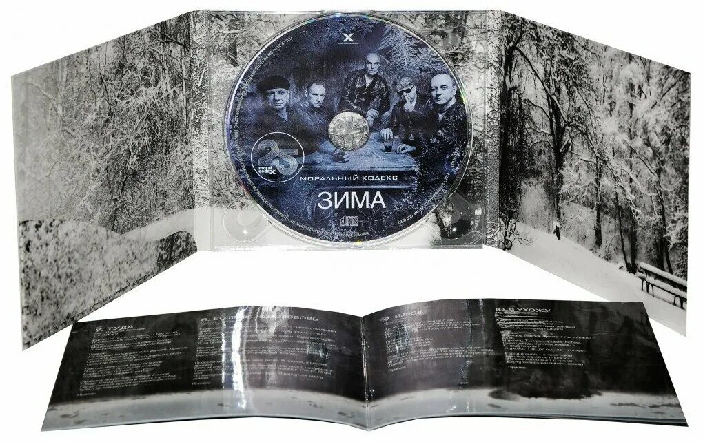 Lp моральный кодекс: зима. моральный кодекс зима. Cd моральный кодекс: зима. моральный кодекс - зима (2014). моральный кодекс зима.