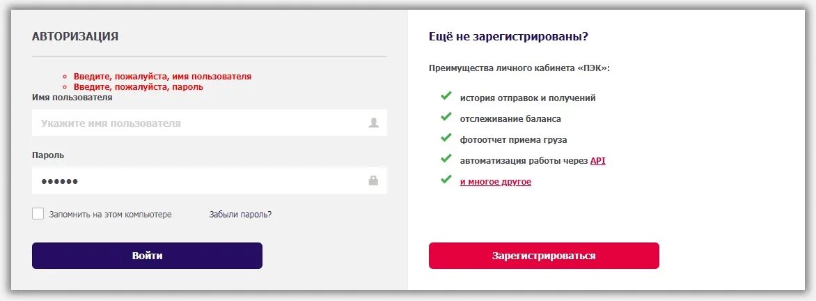 Регистрация авторизация пользователей. ПЭК личный кабинет. Личный кабинет транспортной компании. Регистрация и авторизация в личный кабинет. Как оформить заявку в личном кабинете.