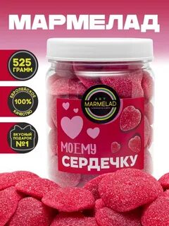 Мой мармеладный дата