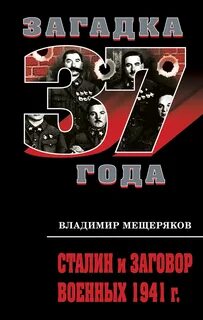 Заговор войну