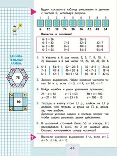 Учебник математики страничка 44 2 класс
