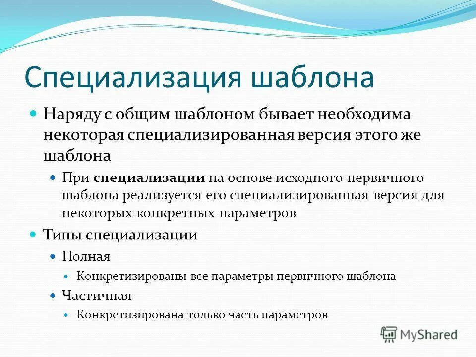 Шаблонные функции специализация. Объявления правила. Специализация шаблонов c++. Функции специализации. Шаблоны c++.
