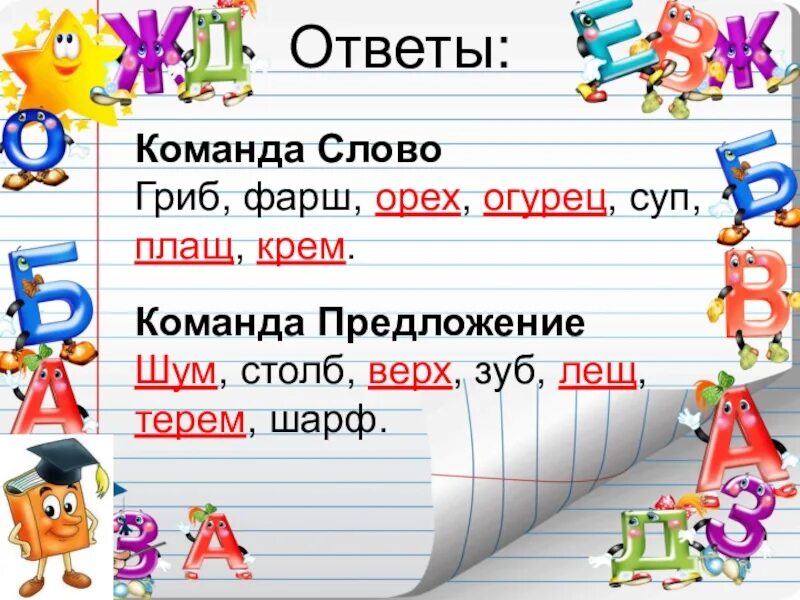 Предложение со словом команда. Составить предложение со словом команда. Вопрос к слову команда. Предложения команды. Team предложение