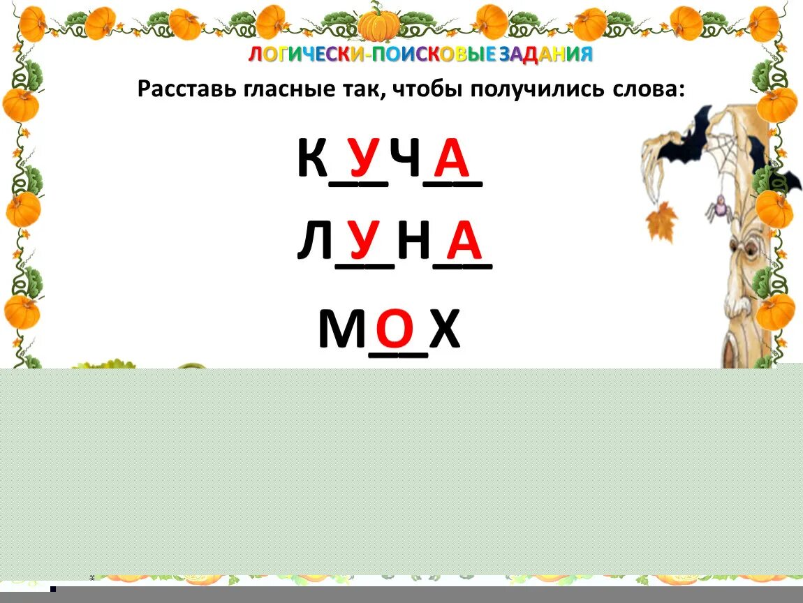 Расставить слова так чтобы получились предложения. Расставить слова так чтобы получились предложения