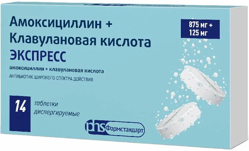 Амоксициллин экспресс таблетки диспергируемые инструкция по применению. Амоксициллин +125 клавулановая кислота. амоксициллин клавулановая кислота 875мг+125мг лекко. амоксициллин клавуланат 875/ +125 клавулановая. амоксициллин клавулановая кислота экспресс 875мг+125мг.