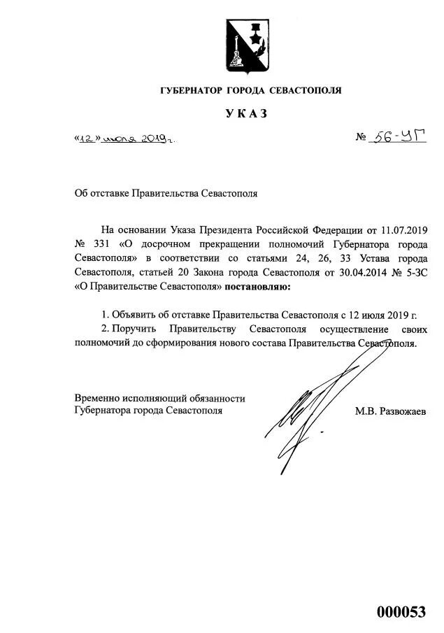 указ губернатора севастополя. 22. указ губернатора севастополя о салютах. указ губернатора севастополя. указ губернатора севастополя о салютах.