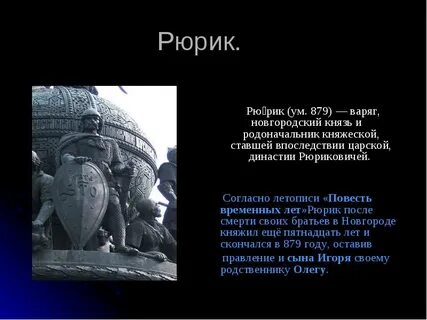 Русский варяжский князь