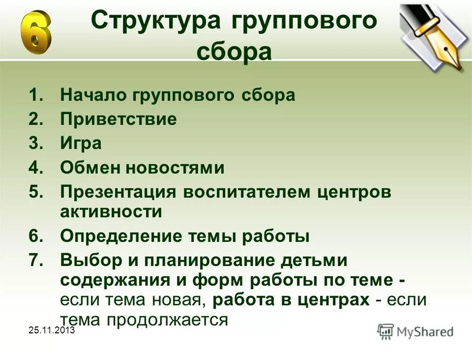 Структура групповой политики. Групповая структура. Формирования личного вклада педагога в развитие образования. Структура группы это коллектив. Структура групповой работы.