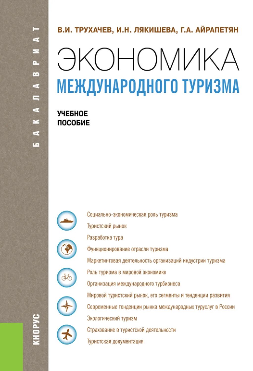 Учебник по экономике. Книги по экономике. Экономика книга. Литература Международный туризм. Учебник по экономике организации