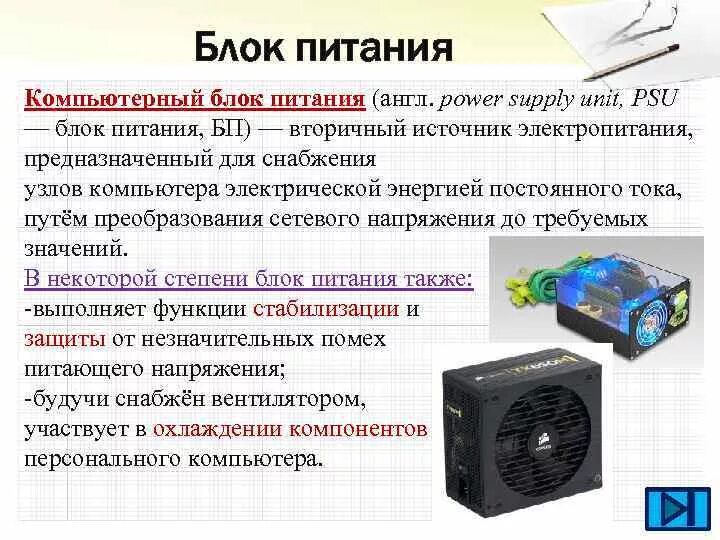 Вторичный источник питания схема. Источник питания виды и назначение. Источники питания литература. Первый слайд иип. Источники питания литература.