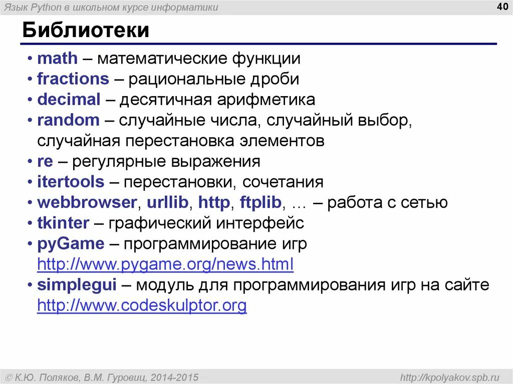 Python результат функции. Функции в Python. Функции Пайтон. Математические функции Пайтон. Основные функции питона.