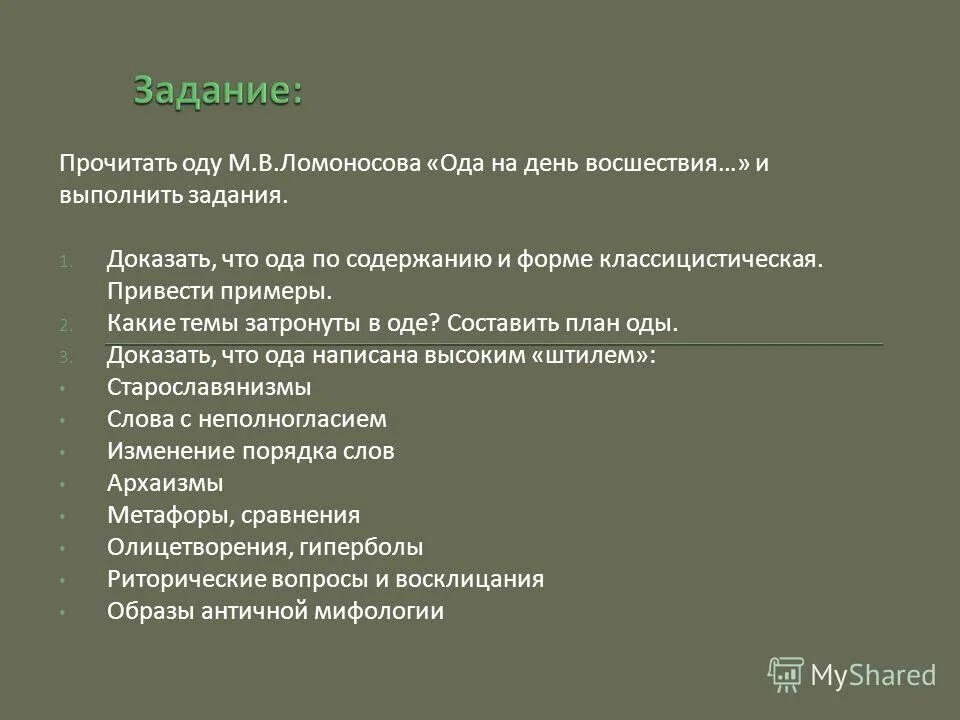 какая тема оды. какая тема оды. какая тема оды. тема оды на день восшествия. ода примеры.