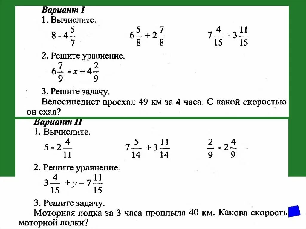 Смешанные дроби 5 класс виленкин