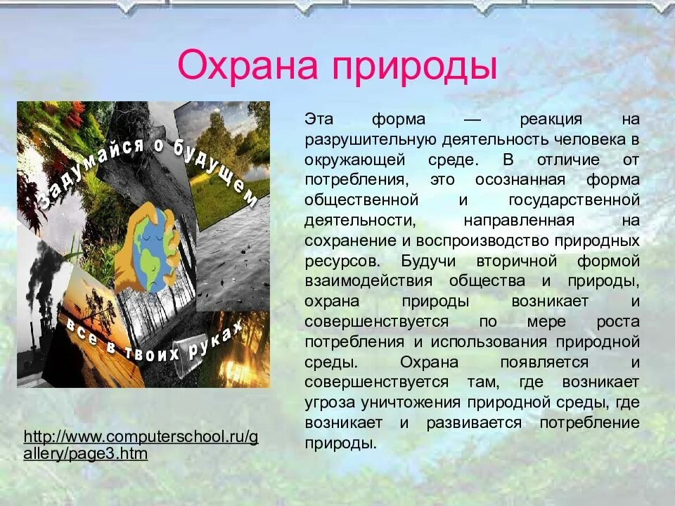 Проект по охране окружающей среды. Международные организации по охране природы. Влияние человека на природу вывод. Проект как защищают природу. Сообщение на тему охрана природы.