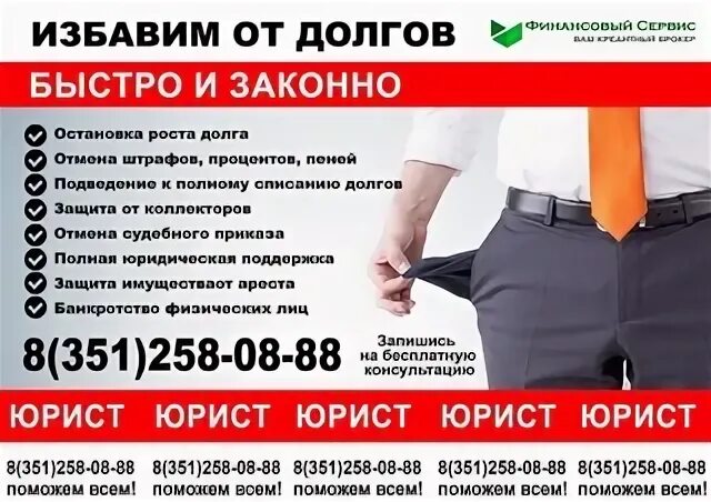 Списание долгов краснодар