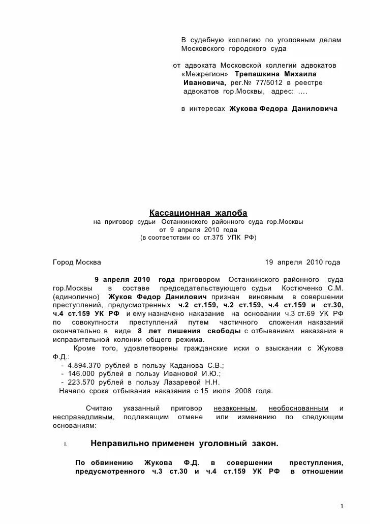 Дополнения к апелляционной жалобе упк. Дополнения к апелляционной жалобе упк