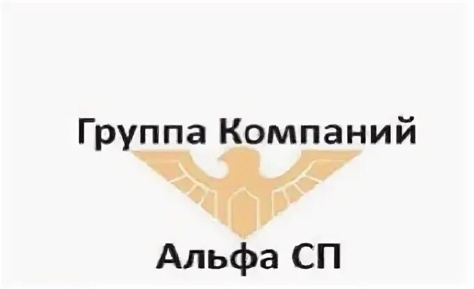 Гк альфа групп