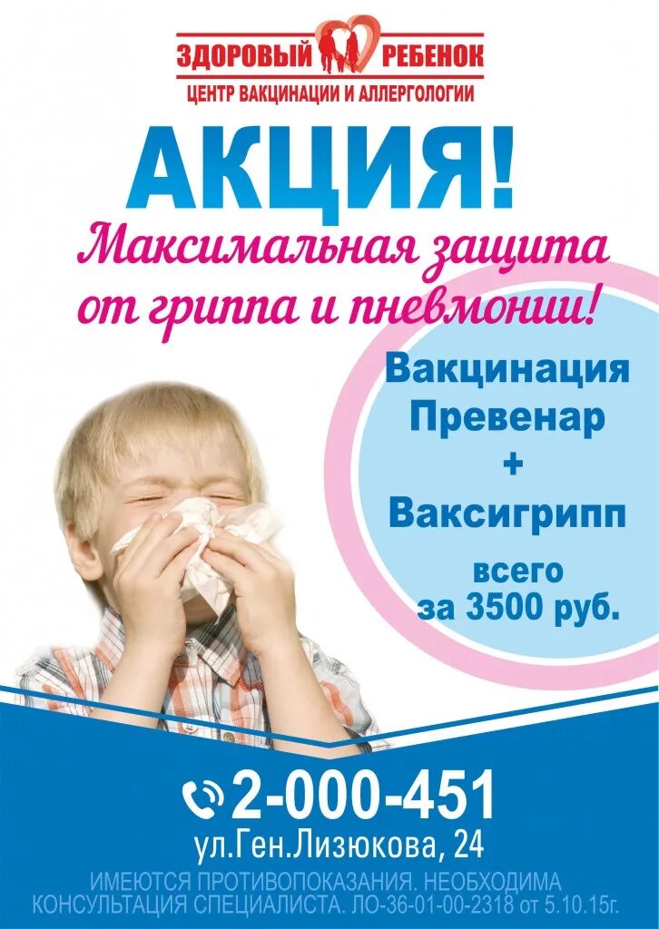 Вакцина липецк. Реклама вакцинации. Реклама прививки. Акция вакцинация. Вакцинация против гриппа детям.