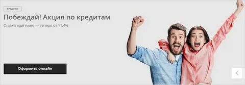 Кредит акции