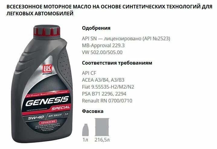 Масло Лукойл Генезис Арматек 5w40. Моторное масло 5w40 a3/b5 Genesis Special. Lukoil Genesis Special 5w-40 SN/CF a3/b4. Lukoil Genesis Special 5w-30 для Kia. Масло лукойл солярис