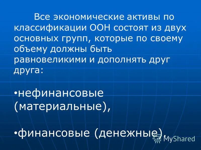 экономический актив. учет нефинансовых активов в бюджетных учреждениях. экономические активы классификация. актив это в экономике. актив это в экономике.