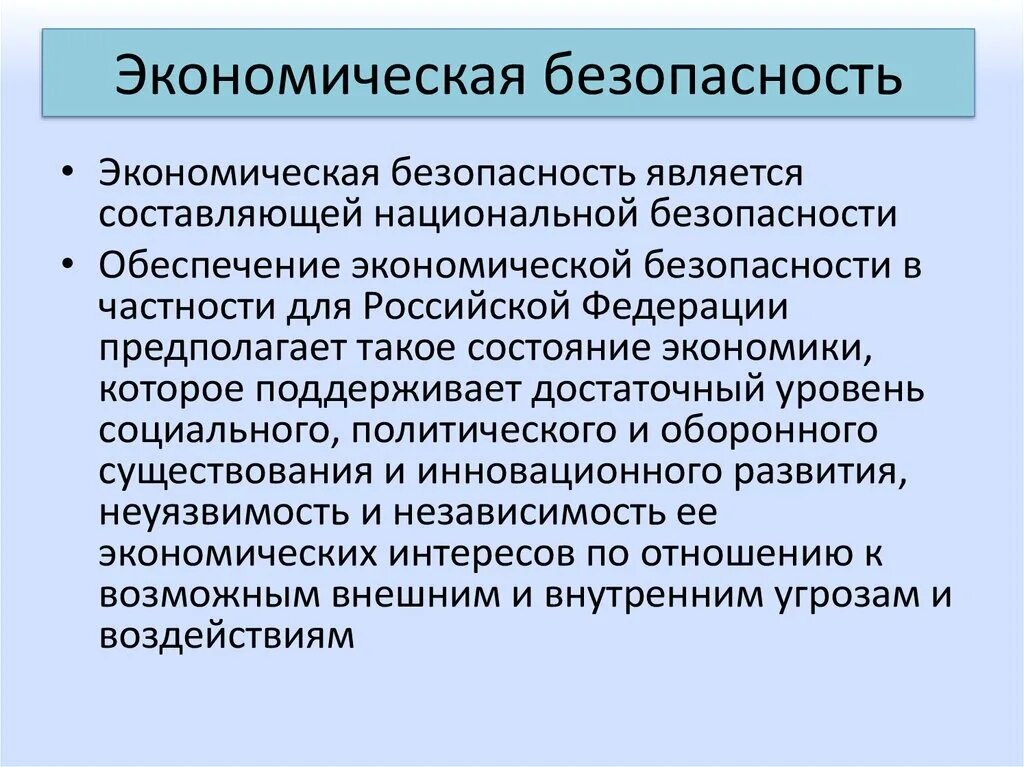 Состояние национальной безопасности российской федерации. Национальная безопасность это состояние. Характеристика национальной безопасности РФ. Оценка состояния национальной безопасности РФ. Пути обеспечения национальной безопасности.