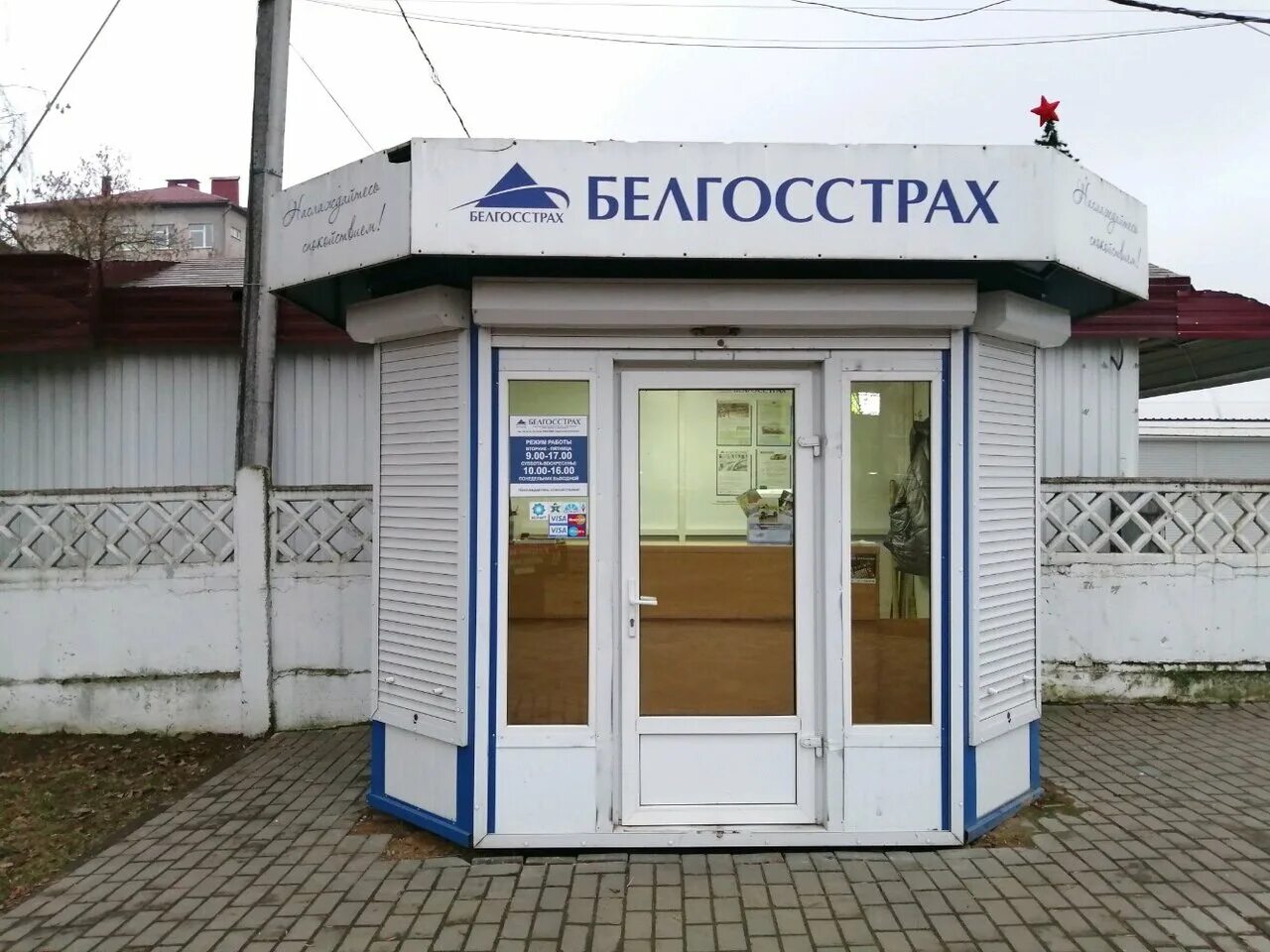 Аэродромная. Белгосстрах логотип. Белгосстрах. Отчет в белгосстрах. Белгосстрах реклама.
