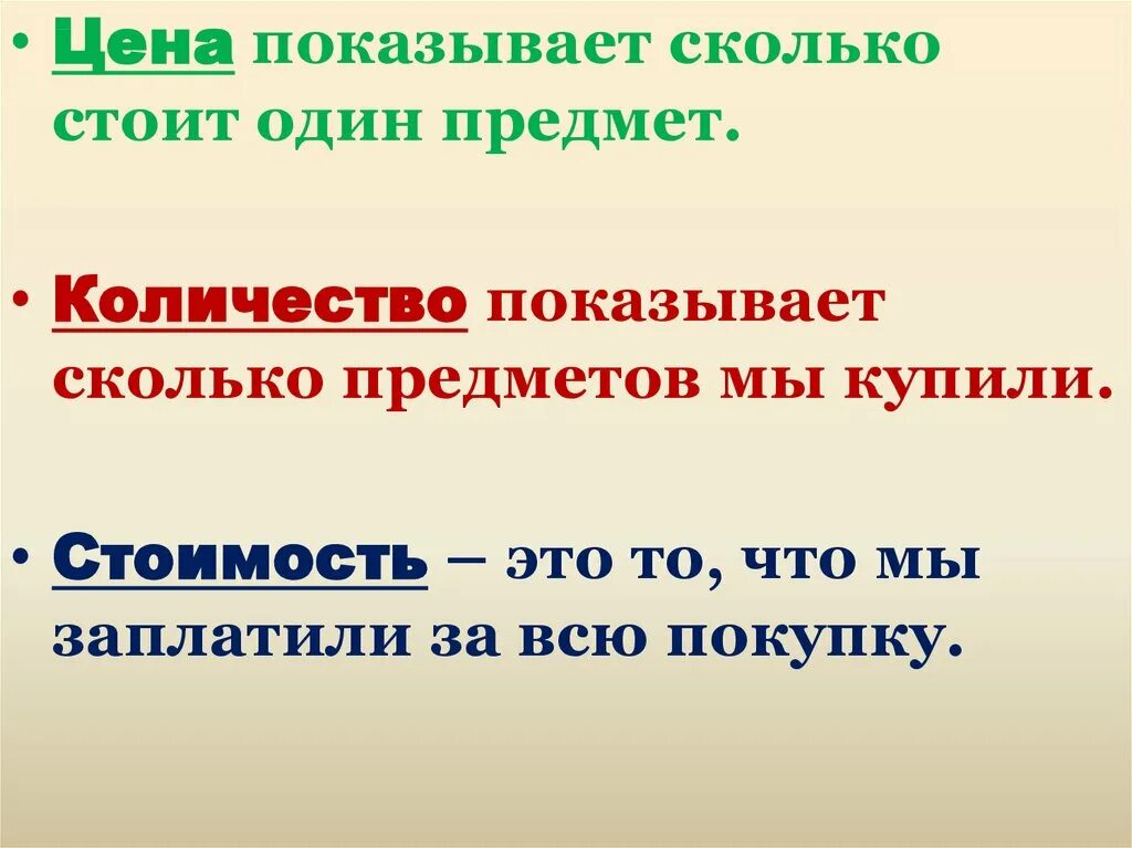 Соотношение цена количество стоимость. Памятка решение задач цена количество стоимость 3 класс. Цена количество стоимость. Задачи с величинами: цена, количество, стоимость.. Памятка цена количество стоимость 3 класс.