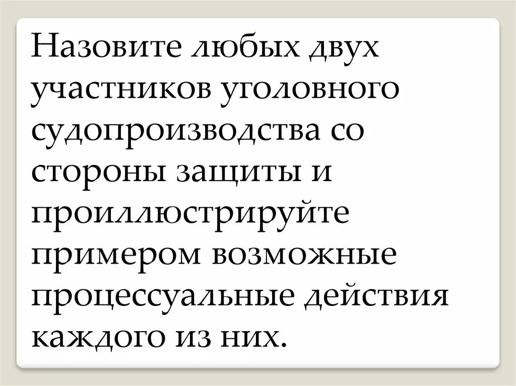 Участнику или нескольким другим участникам. Назовите участников уголовного процесса со стороны защиты. Назовите участников уголовного судопроизводства со стороны защиты. Три участника уголовного судопроизводства со стороны защиты. Назовите трех участников уголовного процесса..