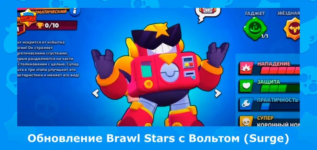 Brawl Stars обновление с Фэнг. Вольт БРАВЛЕР БРАВЛ старс. Вольт БРАВЛ старс скины. Brawl Stars про вольта. Star volt