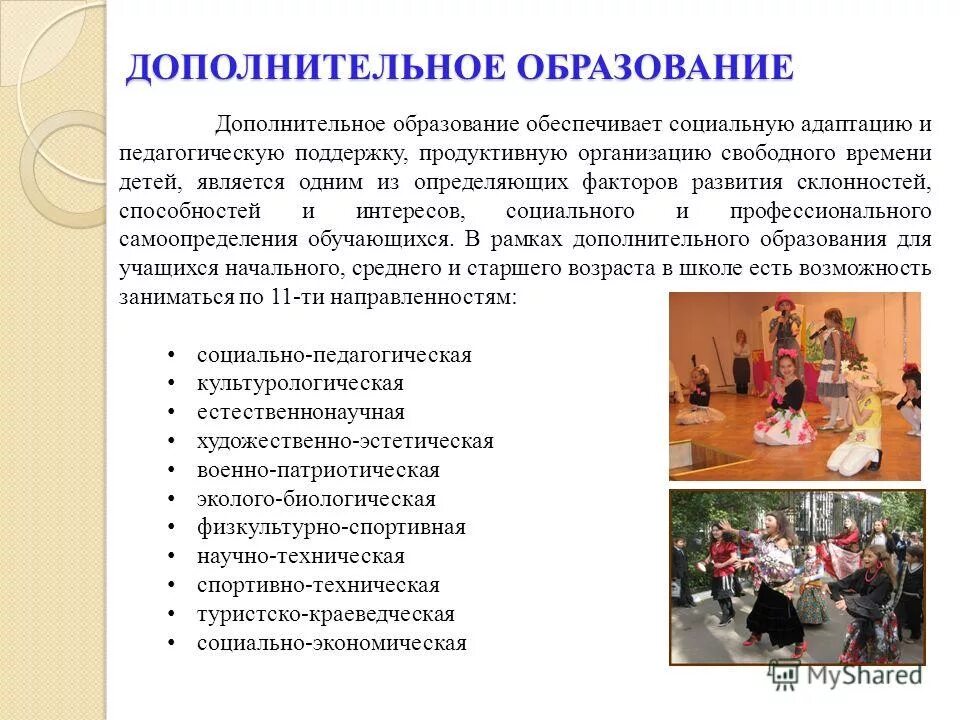 Реферат дополнительного образования детей. Реферат дополнительного образования детей