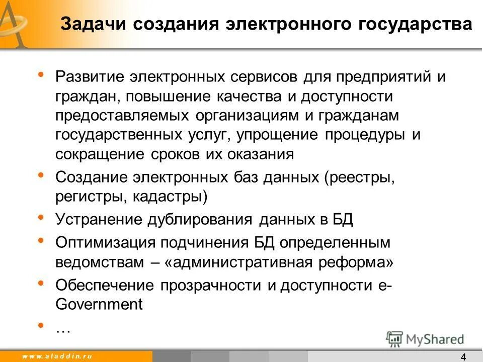 Задача электронных. Задачи электронного государства. цели электронного государства. развитие электронных сервисов. возникновение электронного государства.