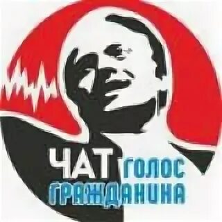 Голос гражданина