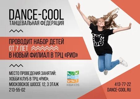 Листовки танцы