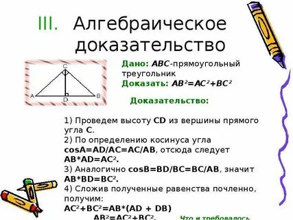 8 доказательств