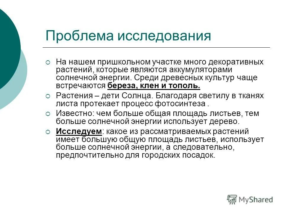 Проблема исследовательской работы. Проблема исследования это. Проблема исследования примеры. Проблема исследования в проекте пример.