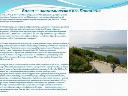 Роль волги в хозяйственной жизни населения