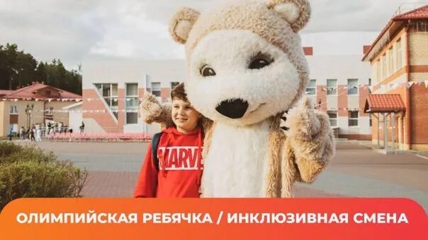 Олимпийская Ребячка. Лагерь Олимпийская Ребячка. Ребячка 2022. Олимпийская Ребячка логотип.