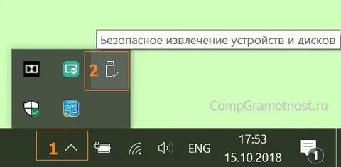 Извлечь безопасно устройство