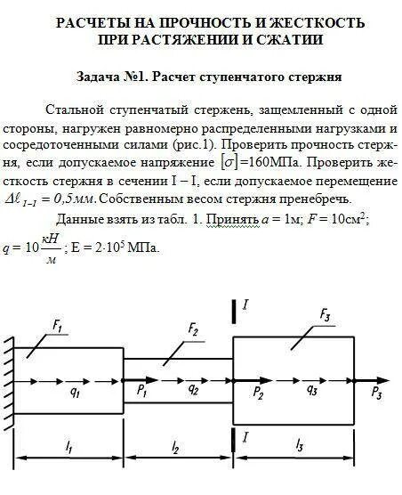 Ступенчатый стержень. На стальной ступенчатый стержень. Расчет ступенчатого стержня. Жесткость стального стержня. Ступенчатый стержень нагружен силами.