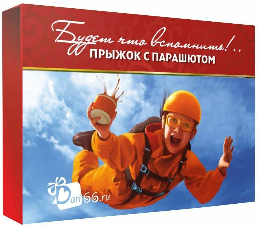 сертификат на прыжок с парашютом в тандеме. сертификат на прыжок с парашютом в тандеме. сертификат на прыжок с парашютом в подарок. сертификат на прыжок с парашютом в тандеме с инструктором. сертификат на прыжок в тандеме.