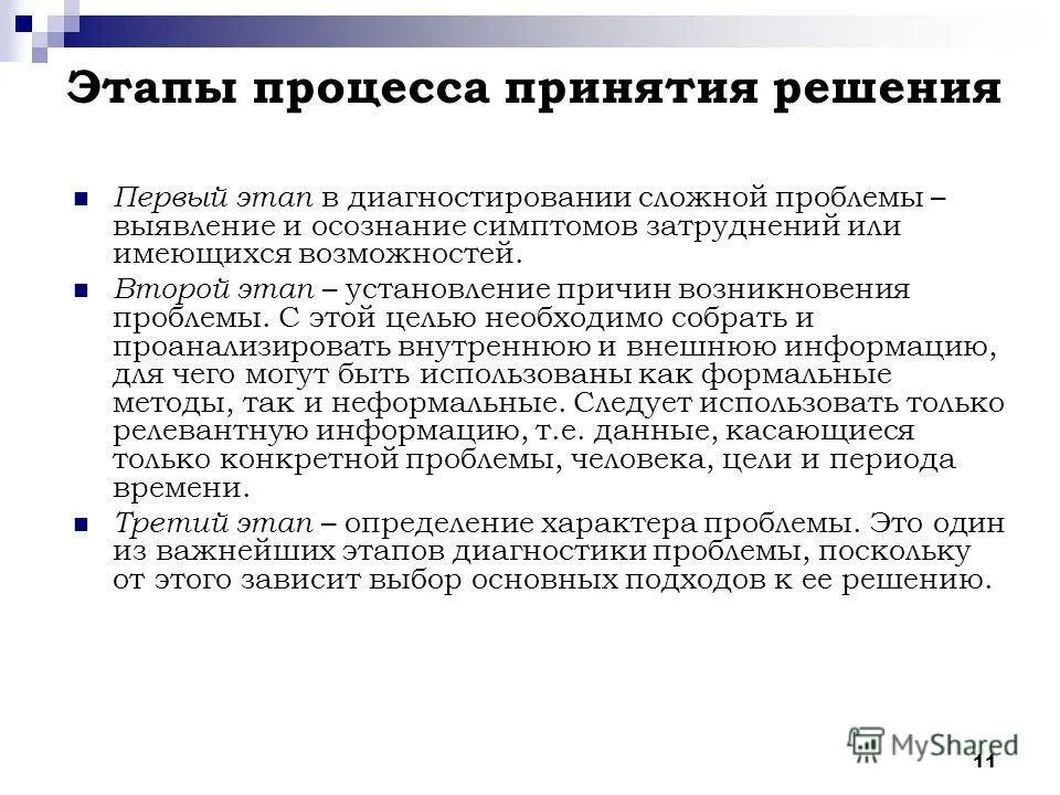 Последовательность этапов принятия статистического решения. Характеристика среды маркетинга. Охарактеризуйте процесс принятия решения. Характеристика этапа принятия решения. Характеристика этапа принятия решения.