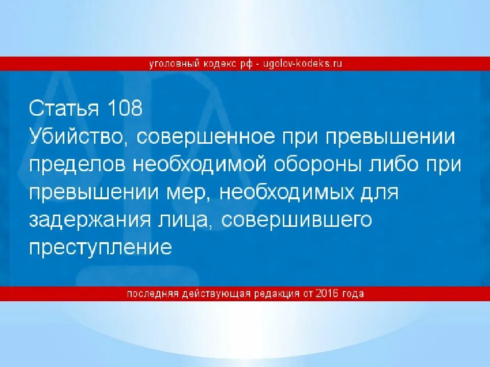 Преступление в состоянии аффекта статья. Убийство, совершенное в состоянии аффекта (ст. 107 ук).. ст 107 ук рф. убийства, совершенного при превышении пределов необходимой обороны. убийство при превышении необходимой обороны.