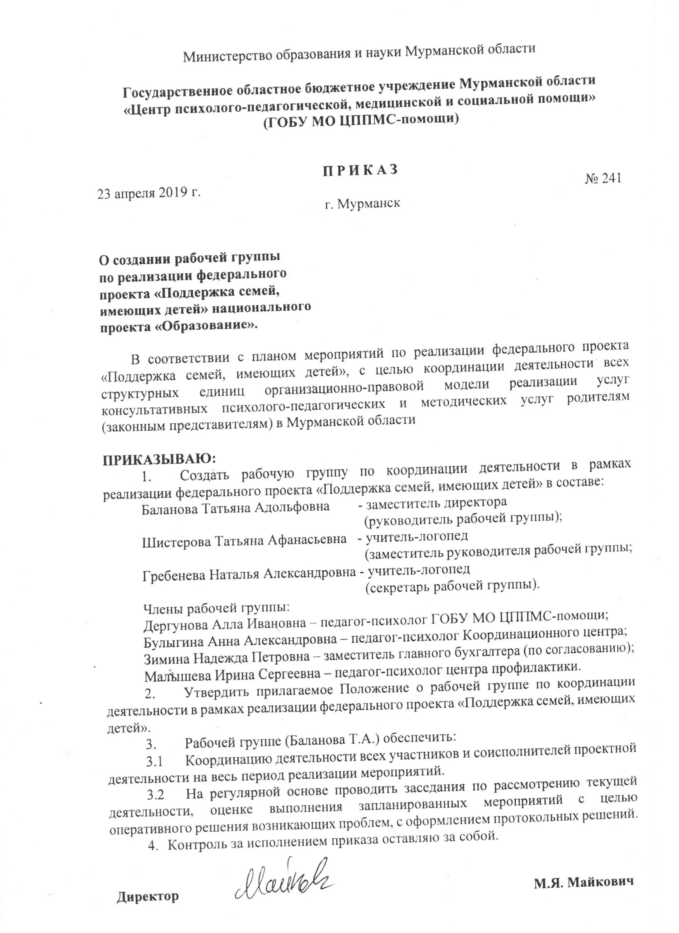 Локальные акты - Отдел образования администрации города Полярные Зори с подведом