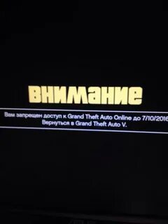 Забанили в гта 5 что делать