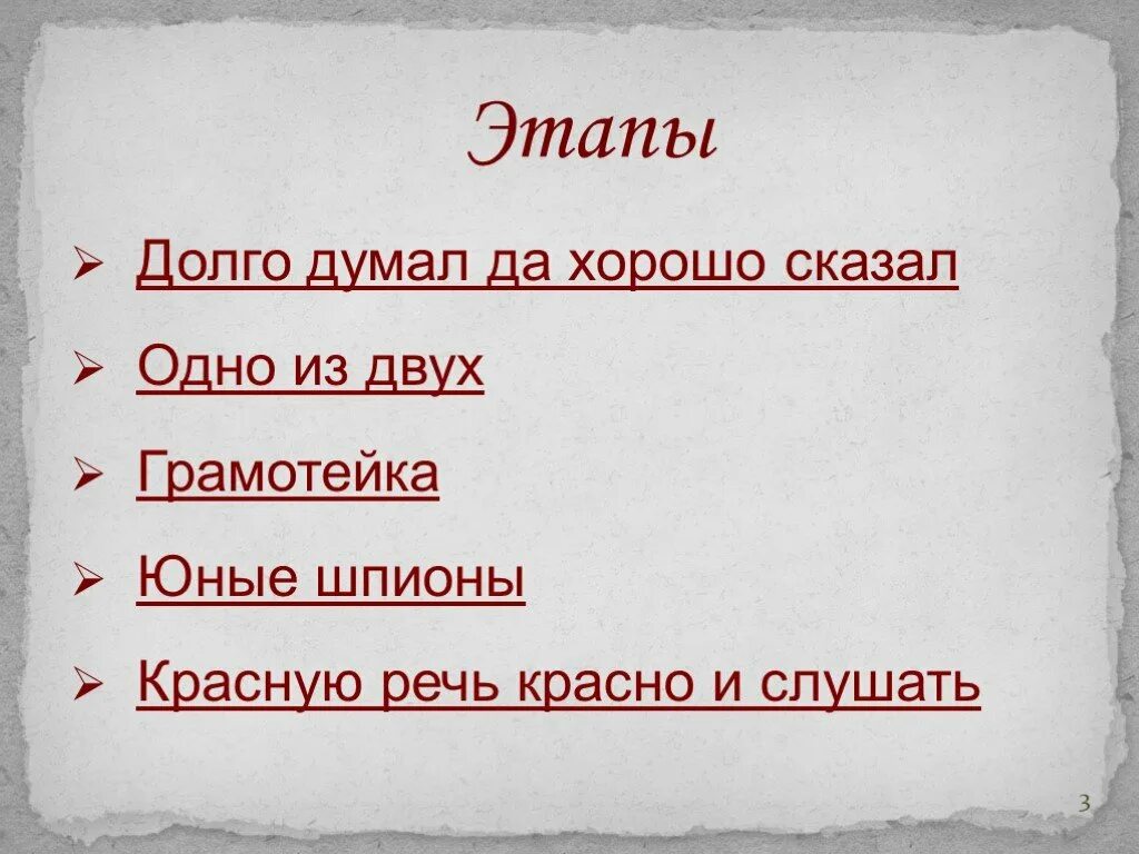 Красная речь. Красную речь красно и слушать. Долго думал да хорошо сказал. Как писать красную речь.