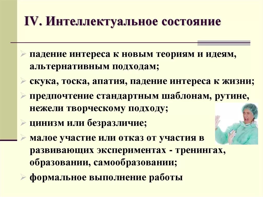 Интеллектуальный статус ребенка. Интеллектуальное состояние. Интеллектуальное состояние человека примеры. Интеллектуальное состояние человека слова. Состояние человека примеры.