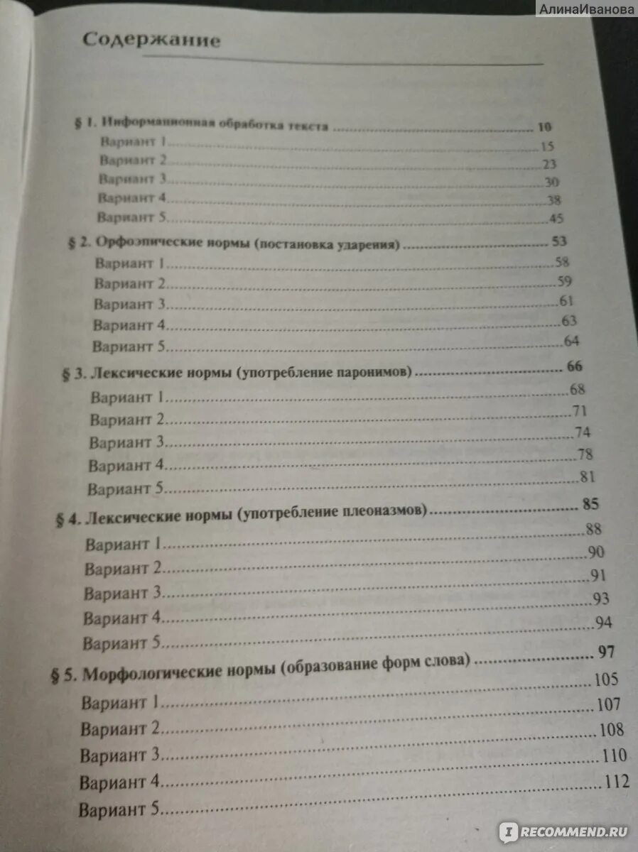 Сенина 2021 егэ русский. Сенина 2021 ответы. Егэ 2022 русский язык сенина 25 вариант ответы. Сенина ответы егэ. Сенина 2021 ответы.