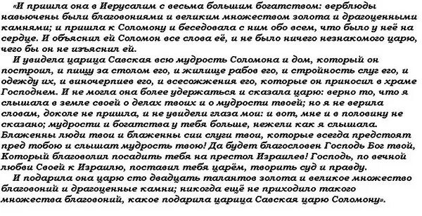 Молитва соломона 90. Молитва царя Соломона. Православная молитва Соломону.